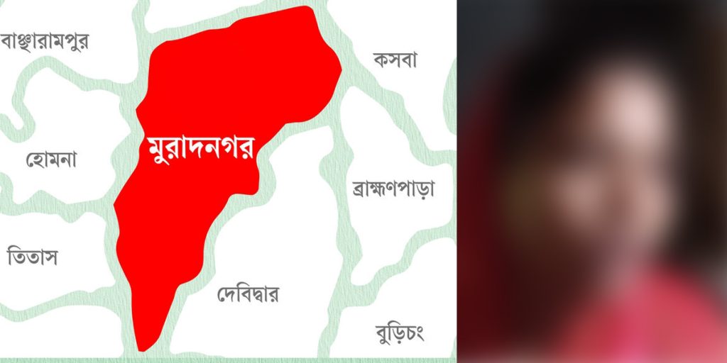 মুরাদনগরে ‘ধর্ষণ মামলার’ নতুন মোড়: বাদীর মামলা প্রত্যাহারের ইচ্ছা, প্রশ্ন উঠছে ঘটনাপ্রবাহ ঘিরে