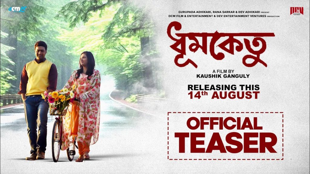 মুক্তি পেল দেব অভিনীত ‘ধূমকেতু’র ট্রেইলার