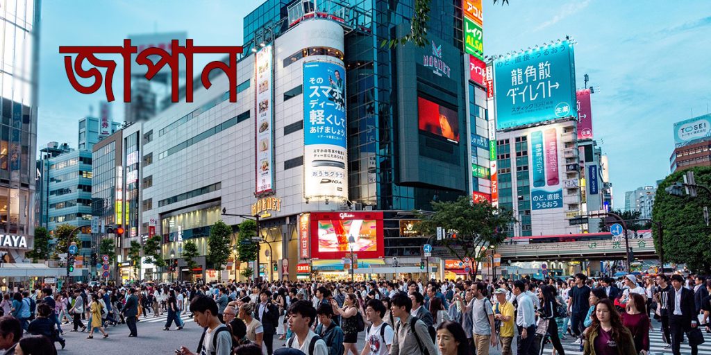 জাপানের শ্রমিক সংকট: নজর এখন বাংলাদেশসহ দক্ষিণ ও মধ্য এশিয়ার দিকে