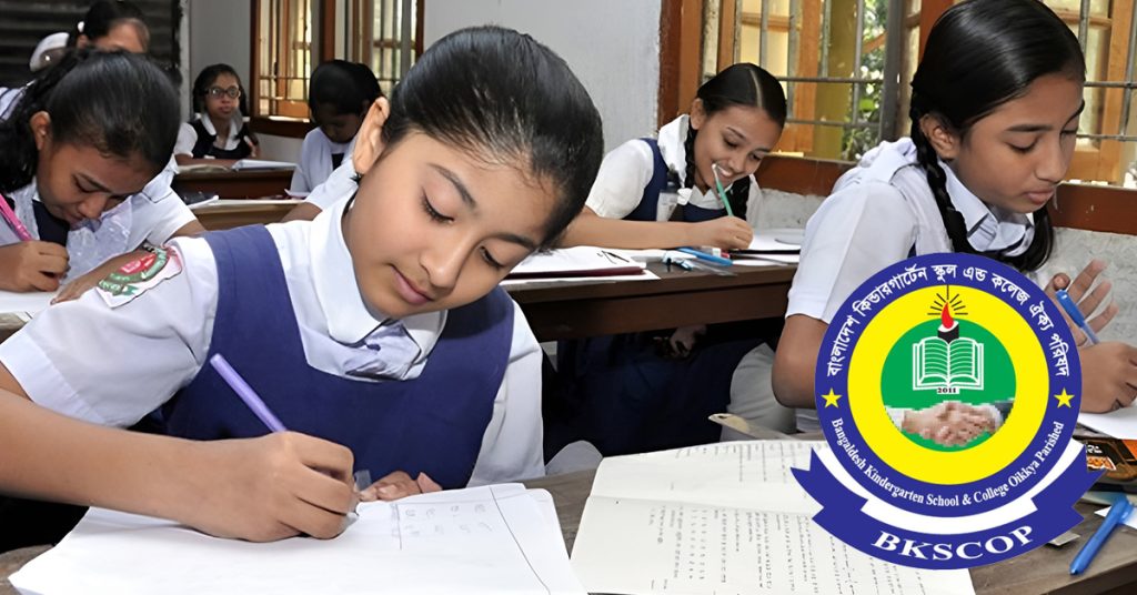 প্রাথমিকের বৃত্তি পরীক্ষায় কেজি স্কুল বাদ: আন্দোলনের হুঁশিয়ারি বাংলাদেশ কিন্ডারগার্টেন ঐক্য পরিষদের