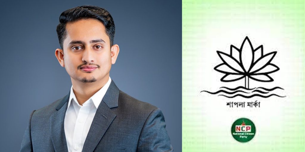 “শাপলা প্রতীক হতে না পারলে, ধানের শীষও হতে পারবে না” — এনসিপি নেতা সারজিস আলম